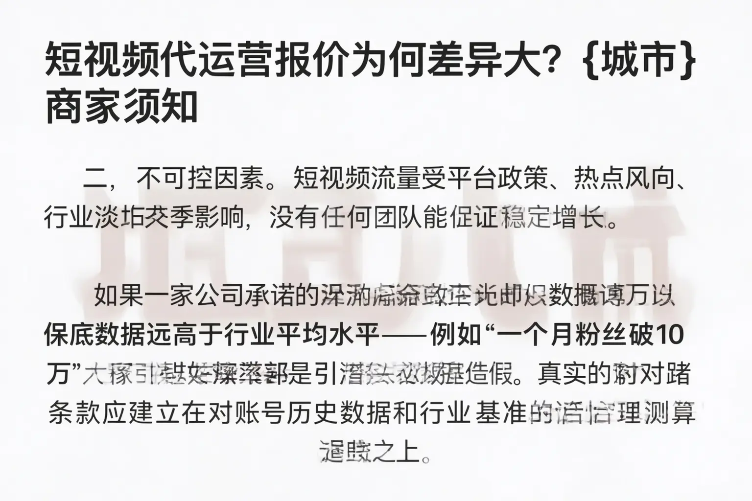 短视频代运营报价为何差异大？土默特右旗商家须知